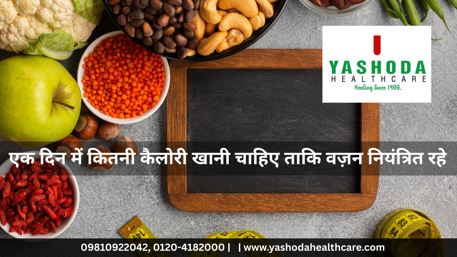 एक दिन में कितनी कैलोरी खानी चाहिए ताकि वज़न नियंत्रित रहे