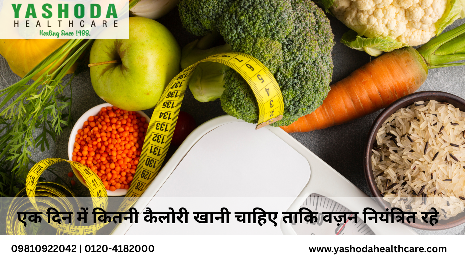 एक दिन में कितनी कैलोरी खानी चाहिए ताकि वज़न नियंत्रित रहे