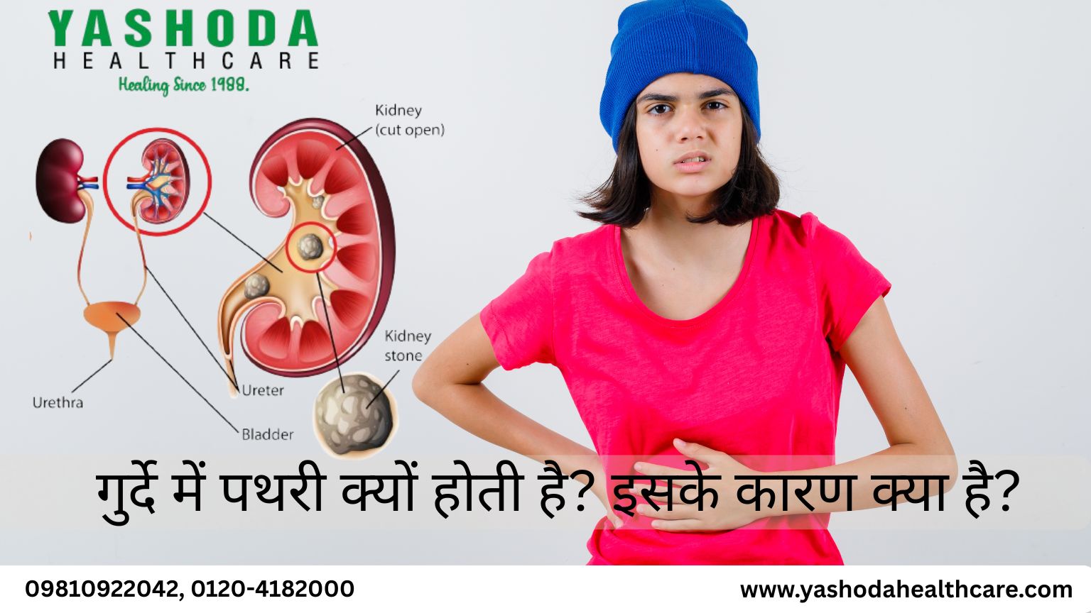 गुर्दे में पथरी क्यों होती है? इसके कारण क्या है?