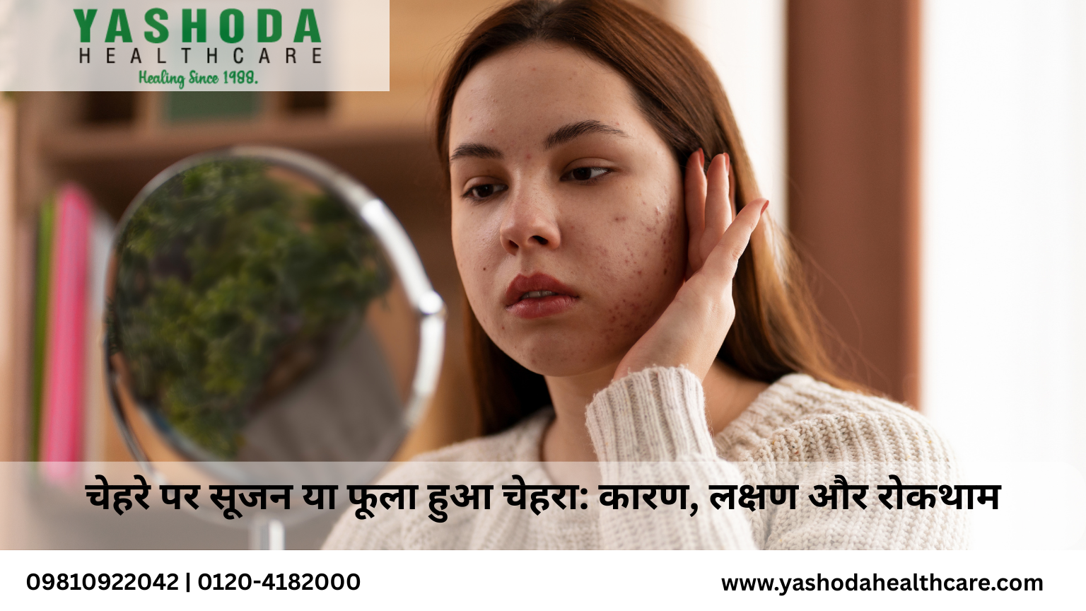 चेहरे पर सूजन या फूला हुआ चेहरा: कारण, लक्षण और रोकथाम