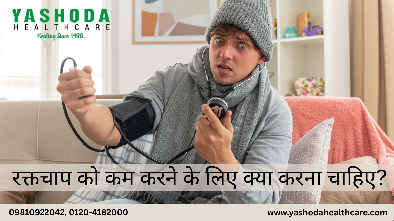 रक्तचाप को कम करने के लिए क्या करना चाहिए?