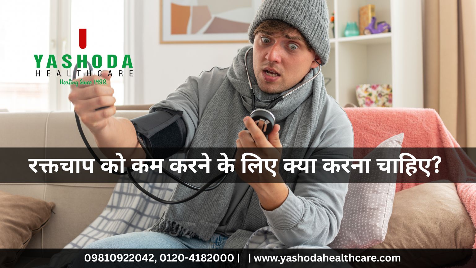 रक्तचाप को कम करने के लिए क्या करना चाहिए?