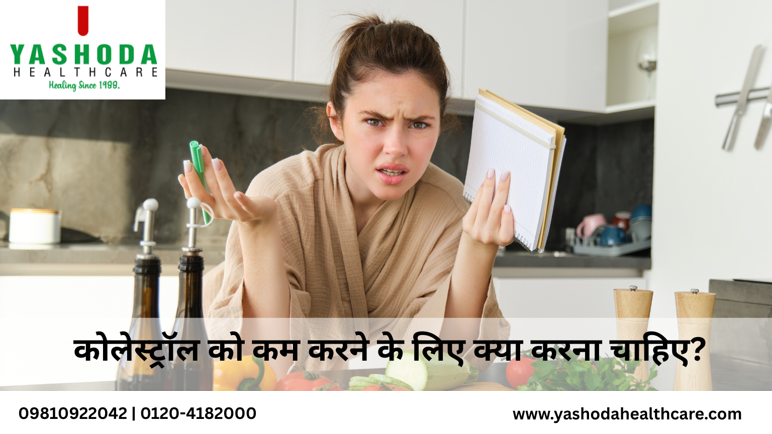 कोलेस्ट्रॉल को कम करने के लिए क्या करना चाहिए?