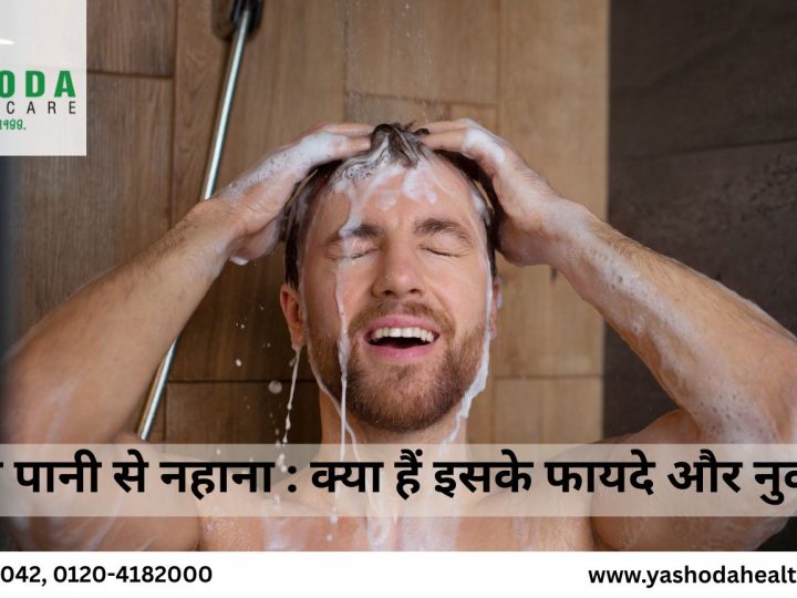 गरम पानी से नहाना : क्या हैं इसके फायदे और नुकसान