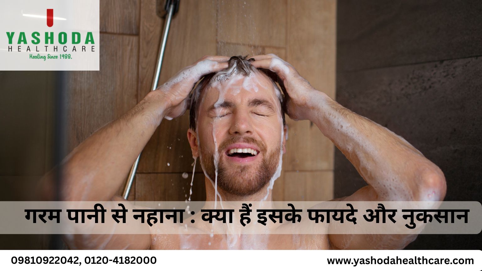 गरम पानी से नहाना : क्या हैं इसके फायदे और नुकसान