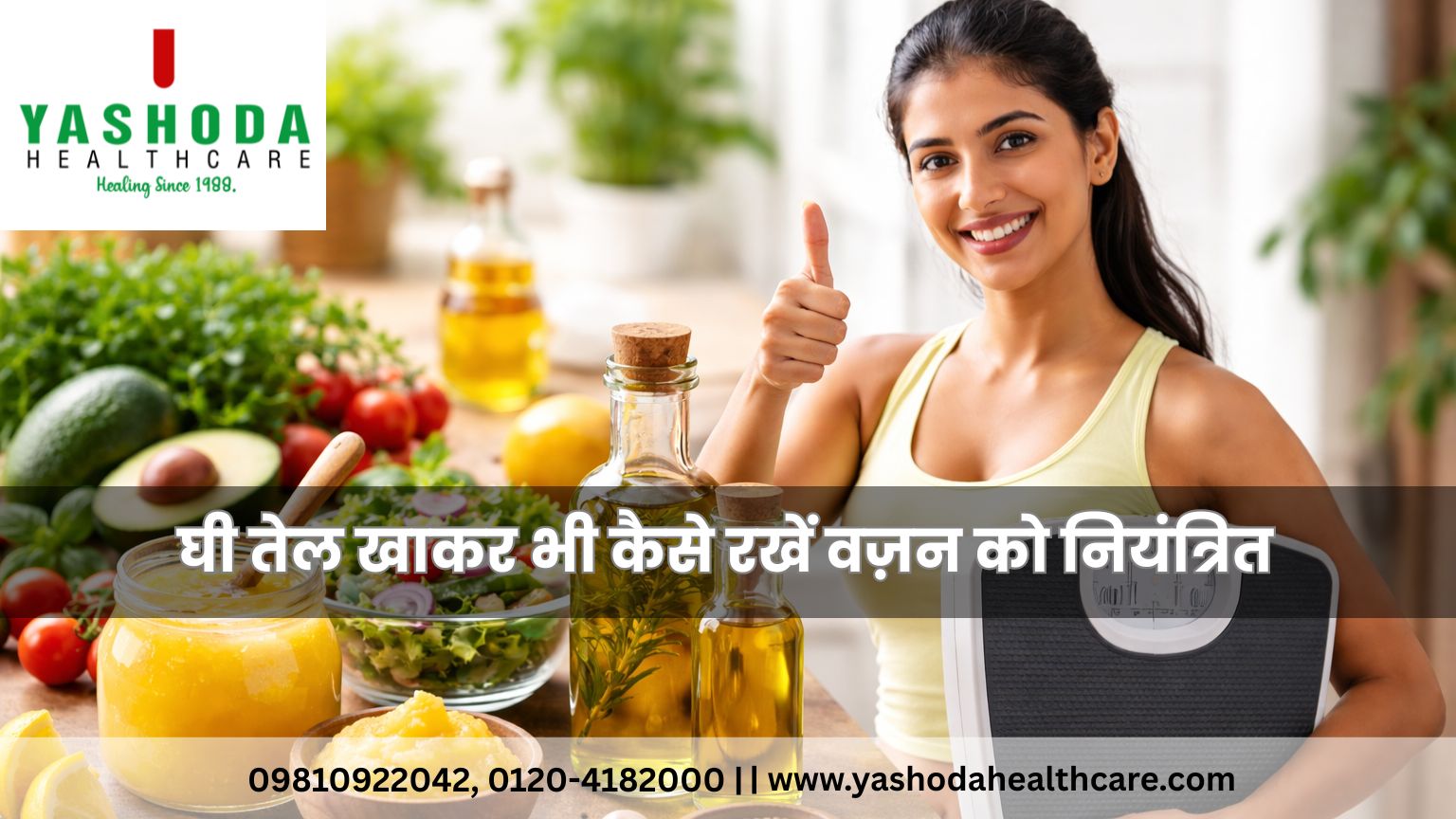 घी तेल खाकर भी कैसे रखें वज़न को नियंत्रित