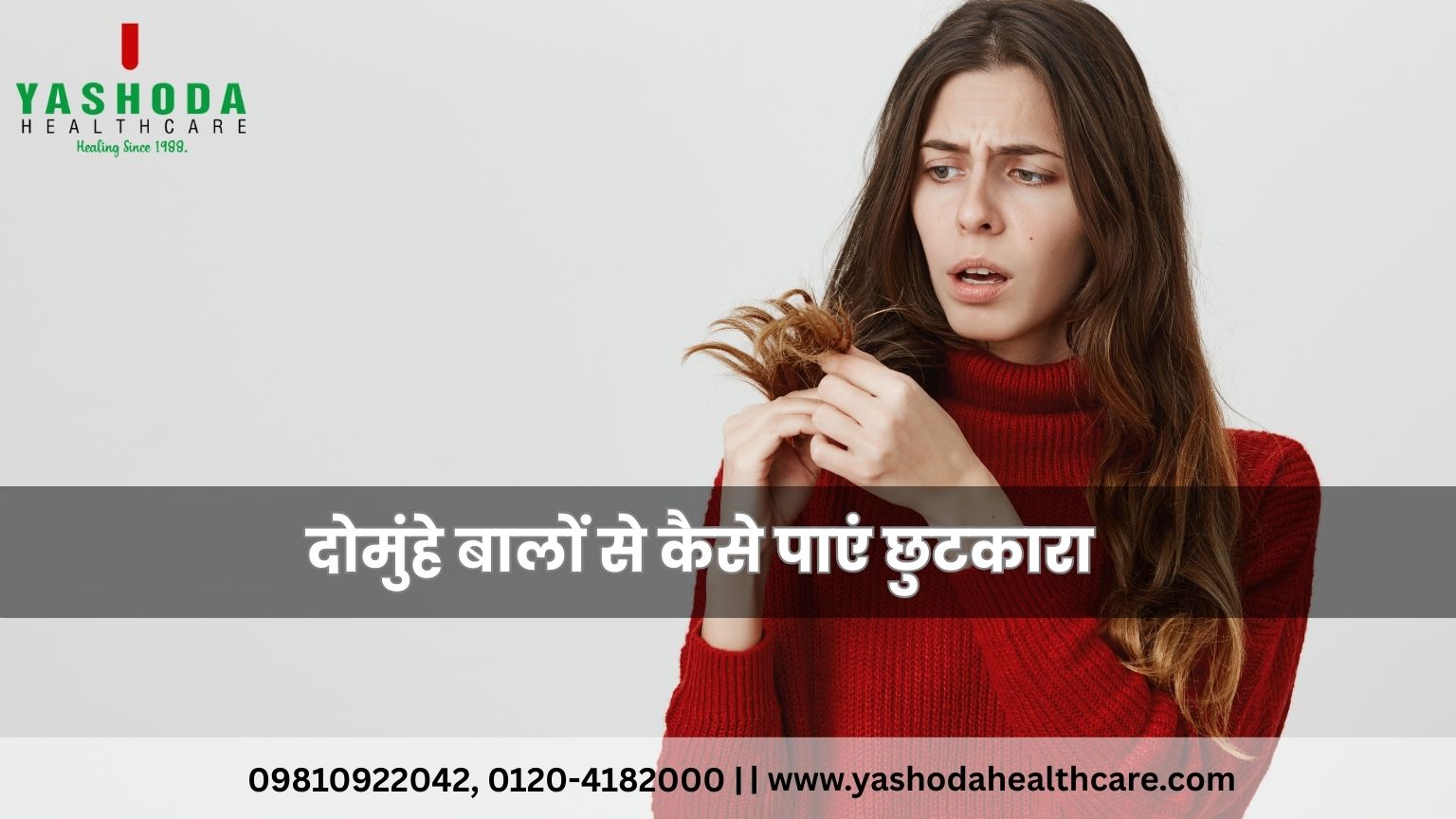 दोमुंहे बालों से कैसे पाएं छुटकारा