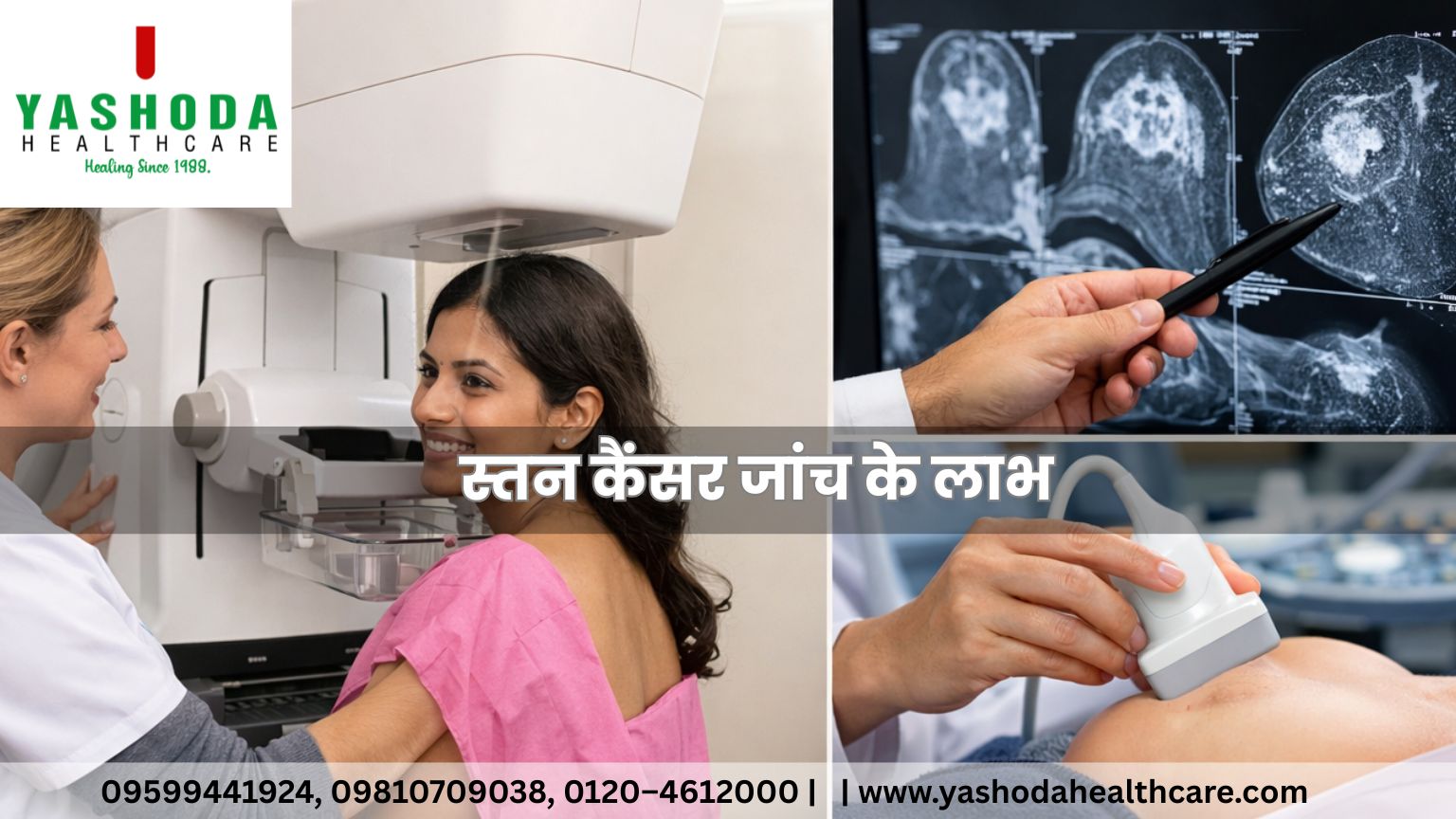 स्तन कैंसर जांच के लाभ