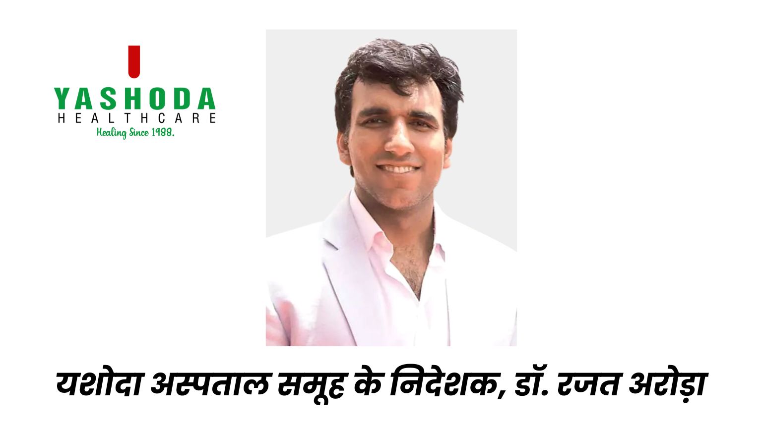 समाज के लिए एक बेहतरीन उदाहरण: यशोदा अस्पताल समूह के निदेशक, डॉ. रजत अरोड़ा