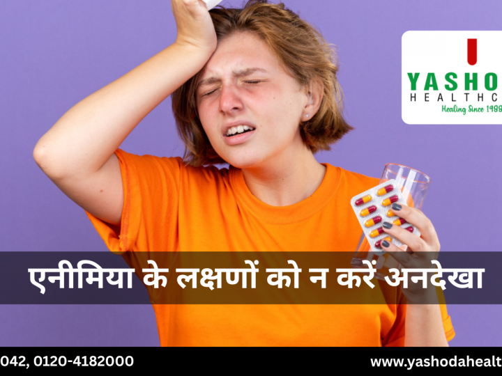 एनीमिया के लक्षण, कारण और उपचार