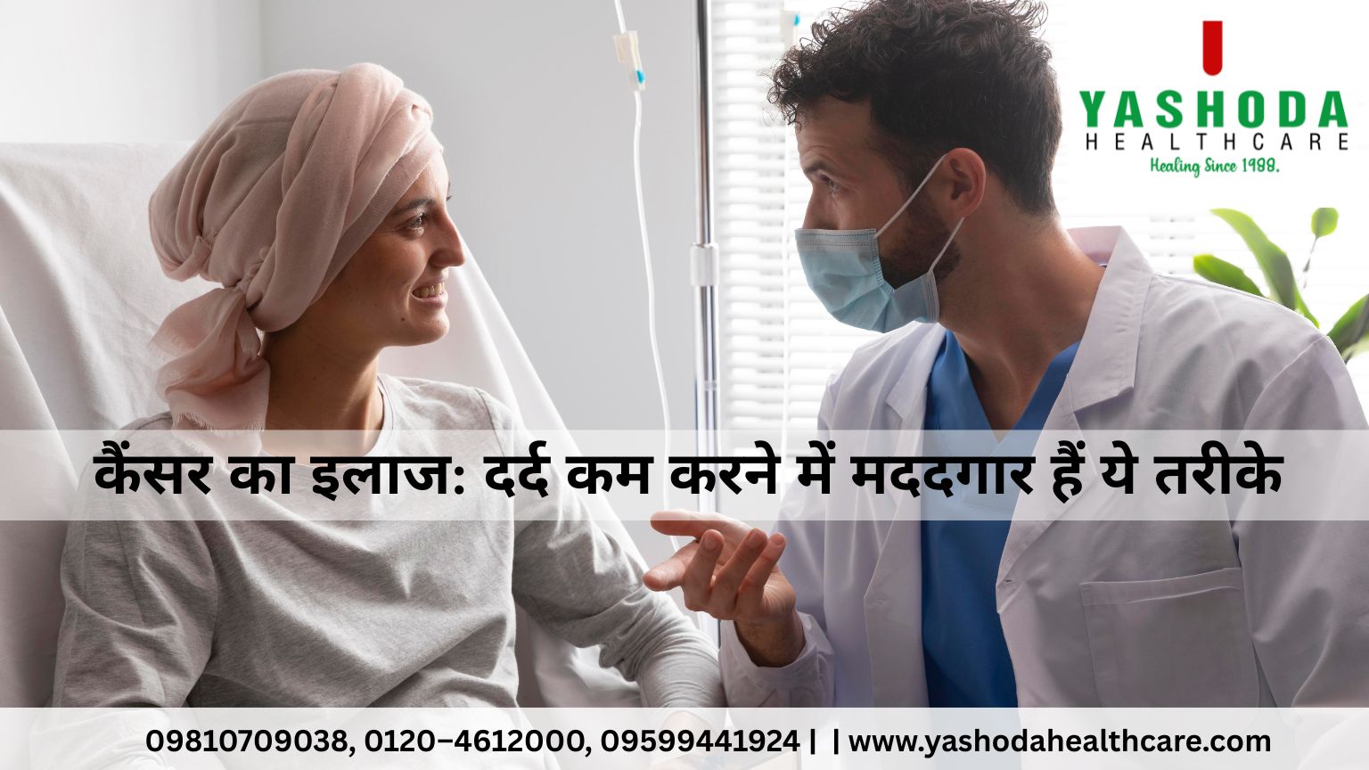 कैंसर का इलाज: दर्द कम करने में मददगार हैं ये तरीके