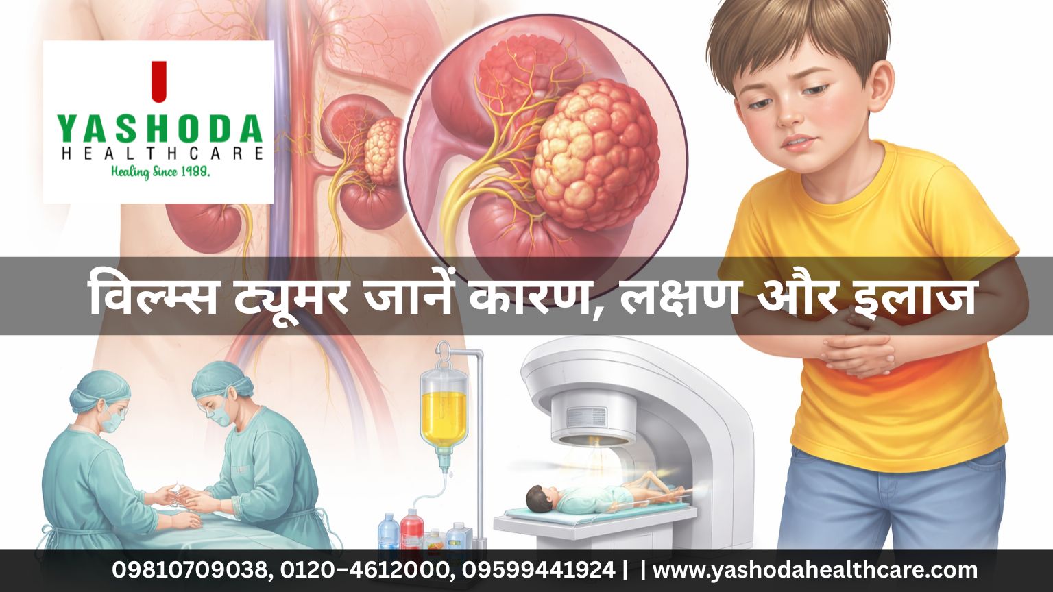 विल्म्स ट्यूमर जानें कारण, लक्षण और इलाज