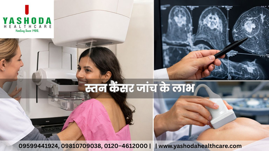 स्तन कैंसर जांच के लाभ