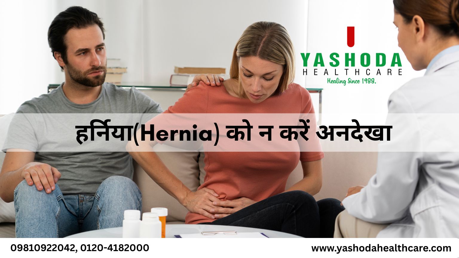 हर्निया(Hernia) को न करें अनदेखा