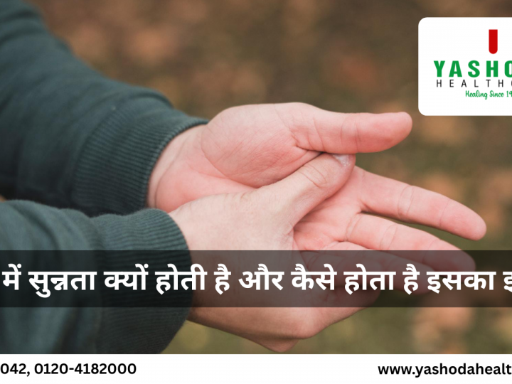 हाथों में सुन्नता क्यों होती है