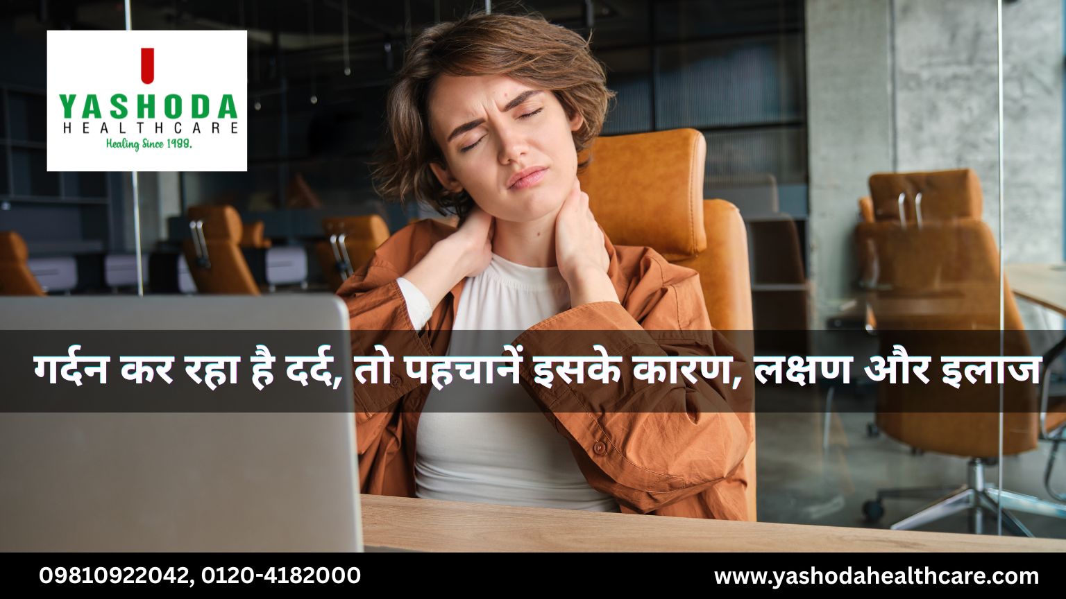 गर्दन कर रहा है दर्द, तो पहचानें इसके कारण, लक्षण और इलाज