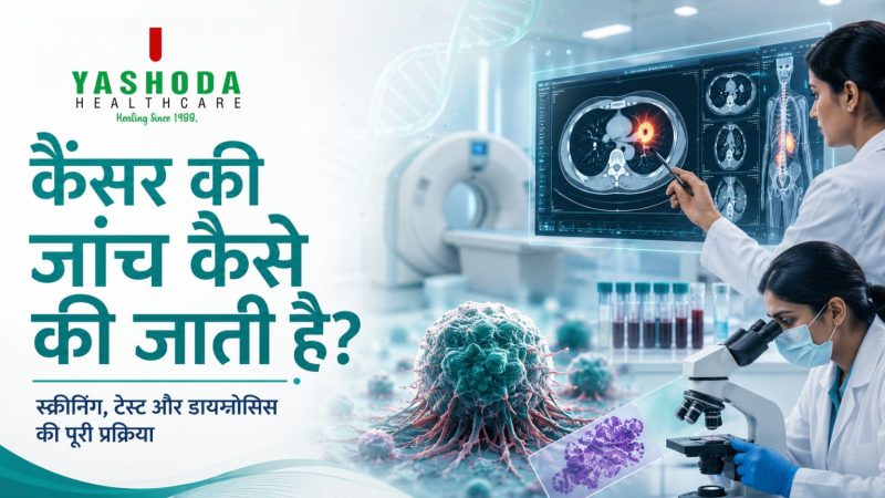 कैंसर की जाांच कैसे की जाती है?