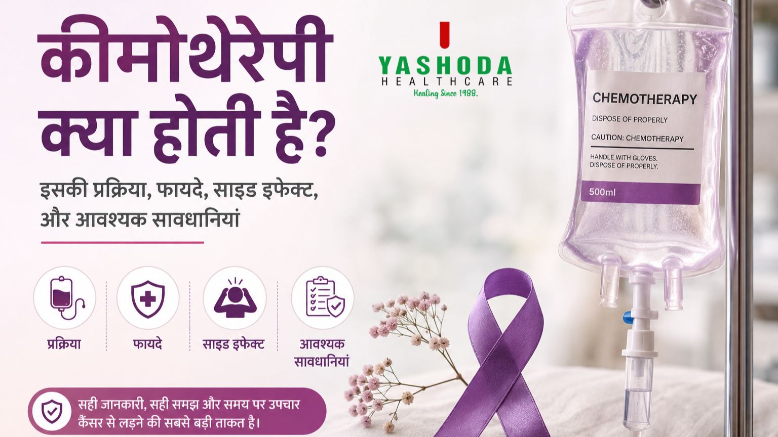 कीमोथेरेपी क्या होती है?