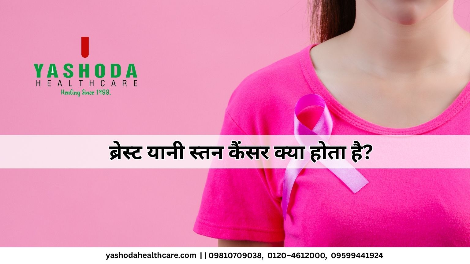 ब्रेस्ट यानी स्तन कैंसर क्या होता है?