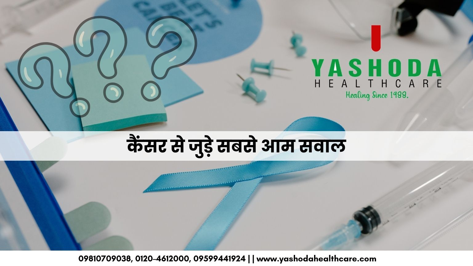 कैंसर से जुड़े सबसे आम सवाल: मरीज और परिवार को क्या जानना चाहिए?