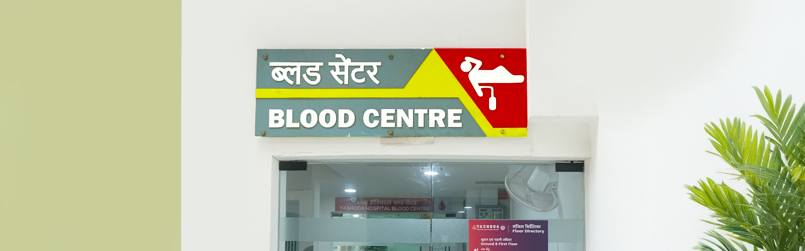 Best Hospital for Blood Bank and Donation in Ghaziabad | Delhi NCR